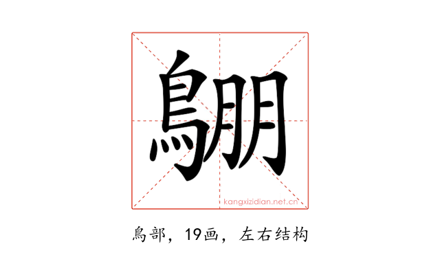 𪂙