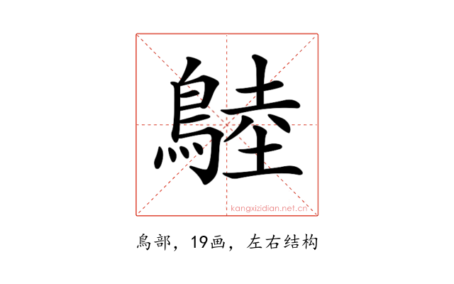 𪂚