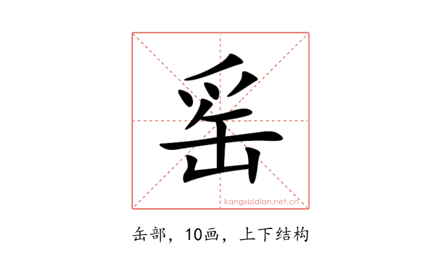䍃