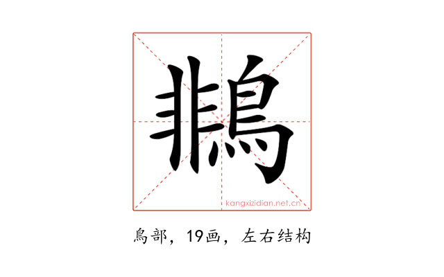 𪂞