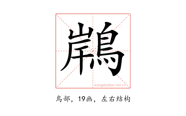 𪂢
