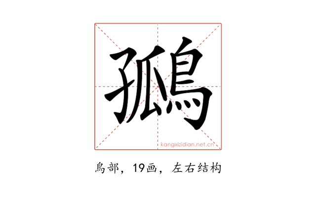 𪂮
