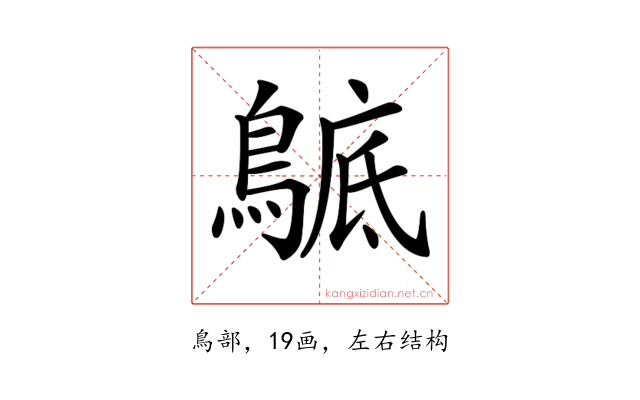 𪂰