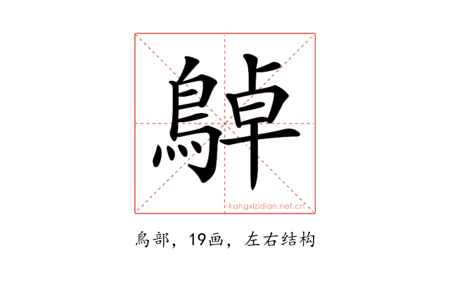 𪂱