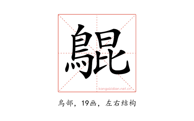𪂳