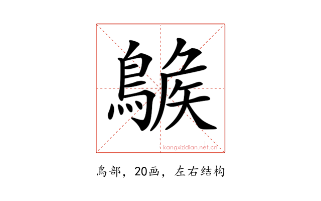 𪂷