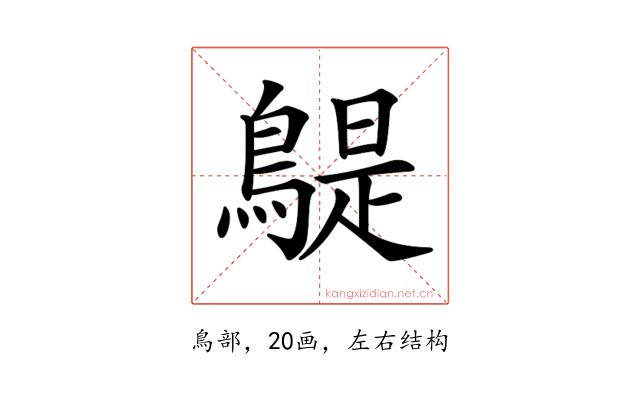 𪂿