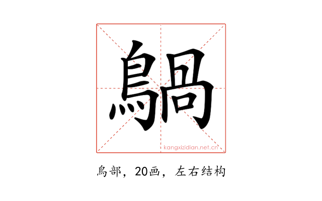 𪃀