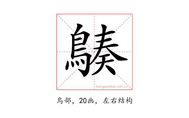 𪃆