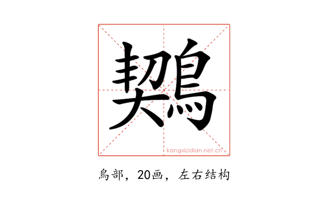 𪃈