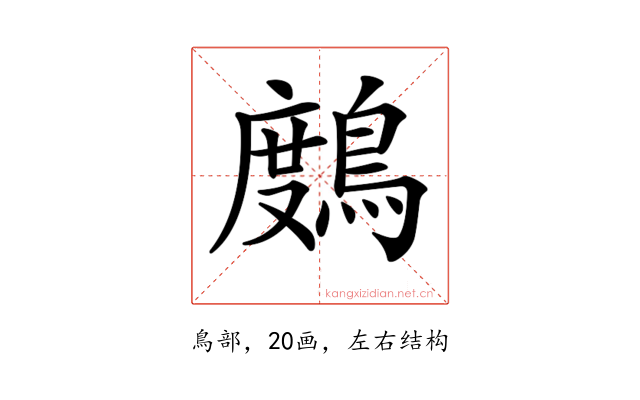 𪃒