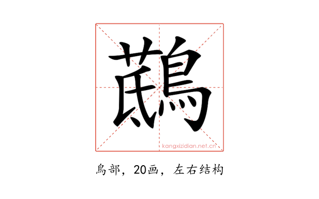 𪃖