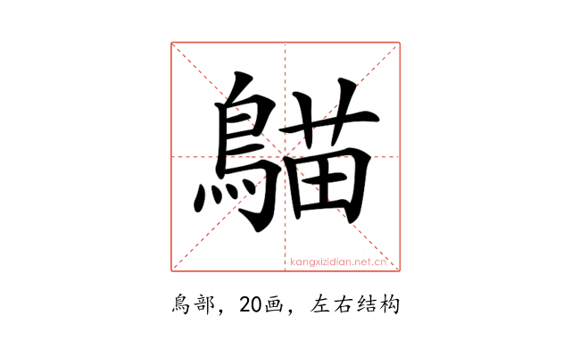𪃞