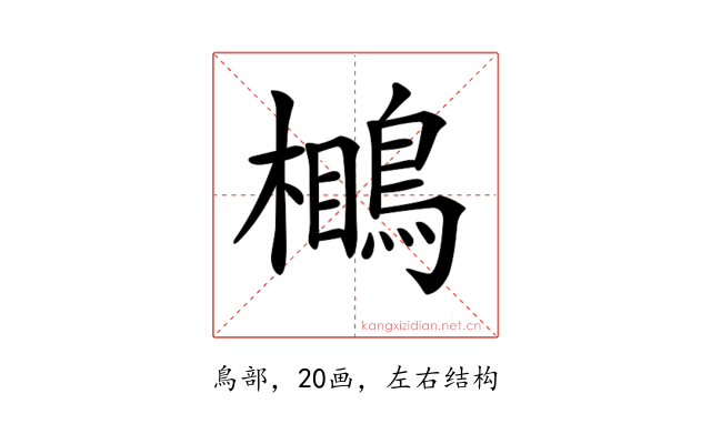 𪃥