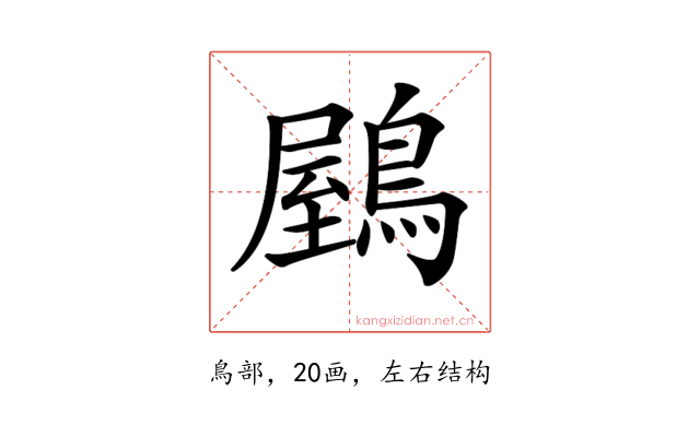 𪃮