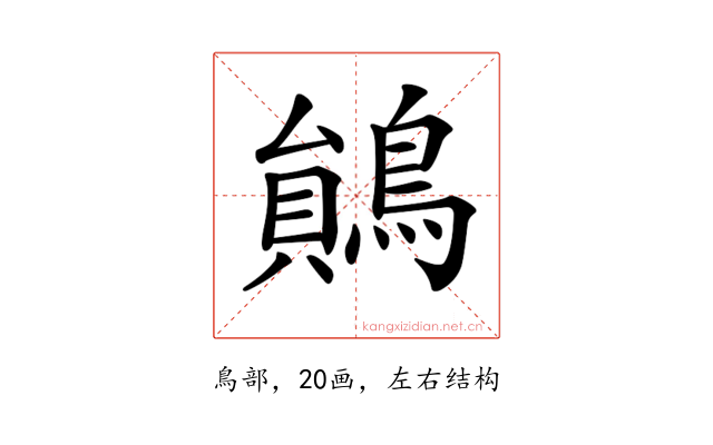 𪃰