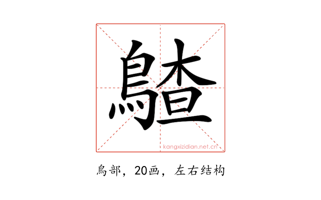 𪃵