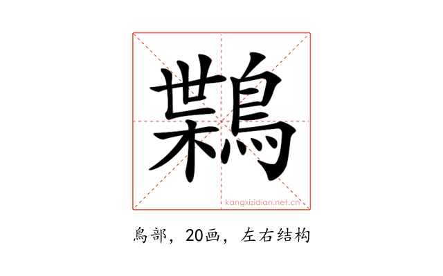 𪃸