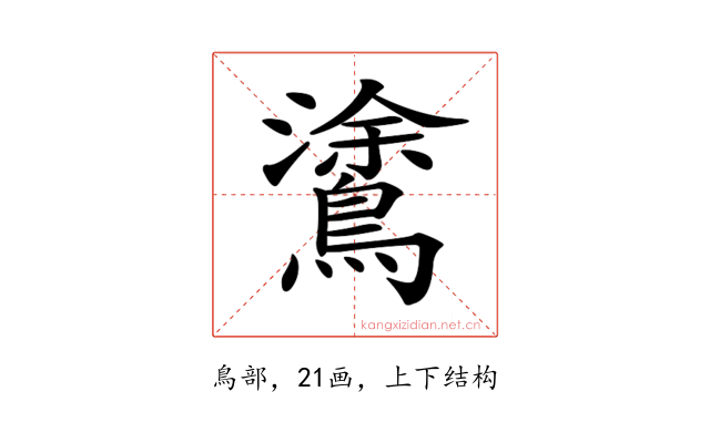 𪄫