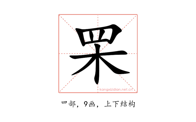 䍒