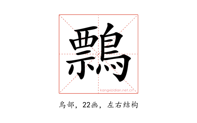 𪅃