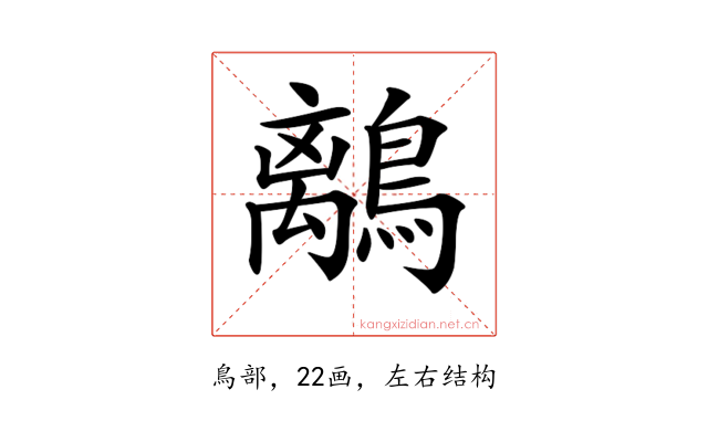 𪅆