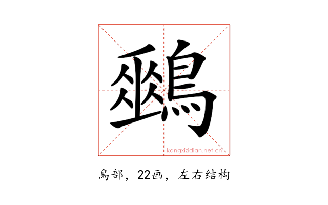 𪅈