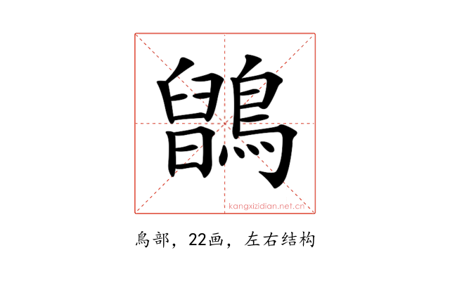 𪅉