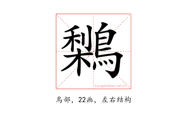 𪅌