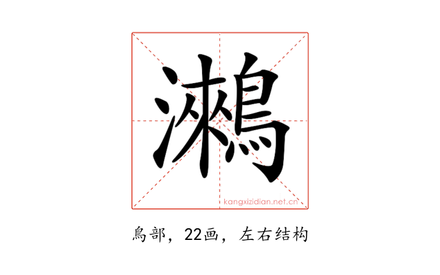 𪅍