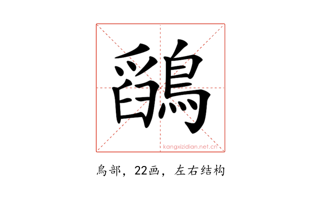 𪅎