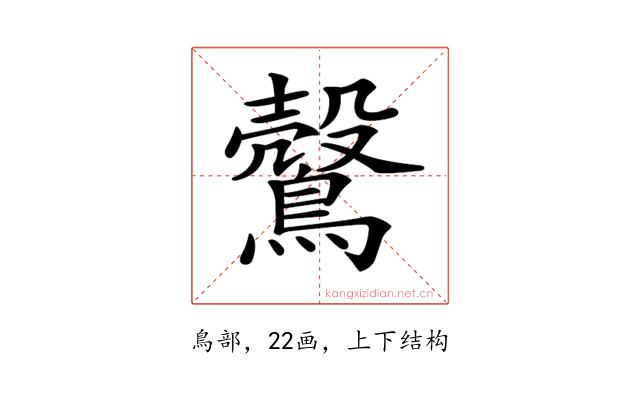 𪅏