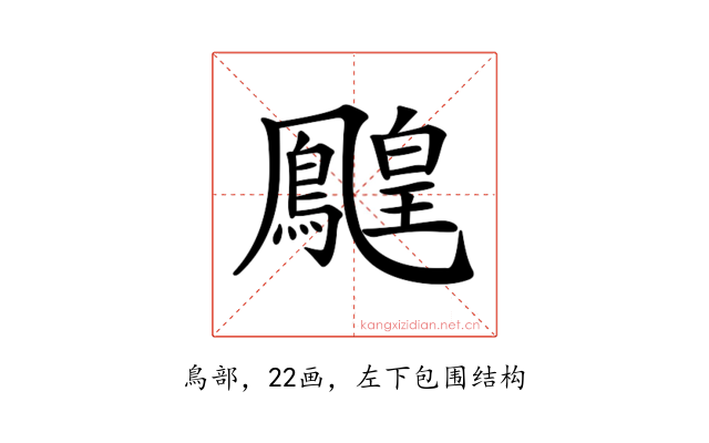 𪅔
