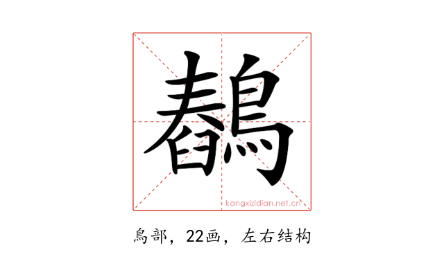 𪅖