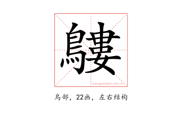 𪅛