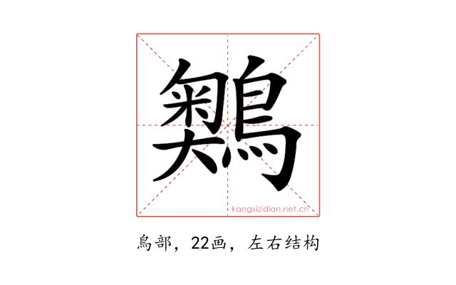 𪅞