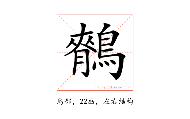 𪅣