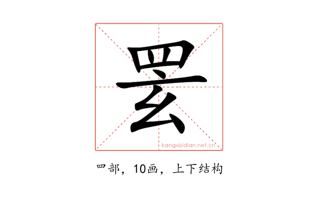 䍗