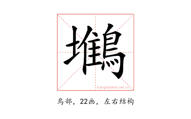 𪅧