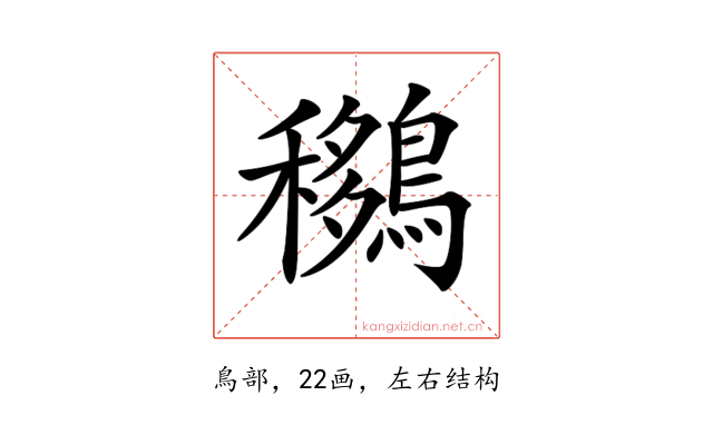 𪅨