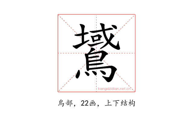 𪅫