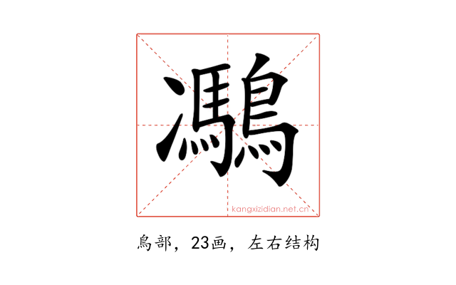 𪅯