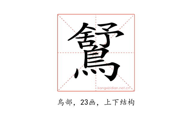 𪅰