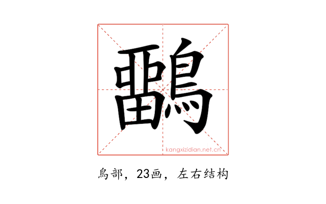 𪅳