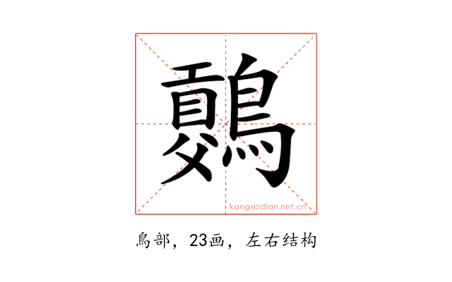 𪅷