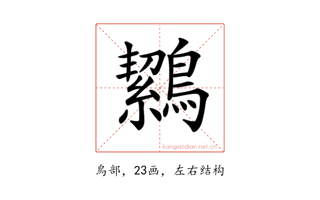 𪅸