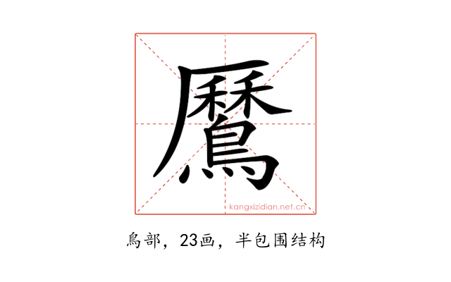 𪅼