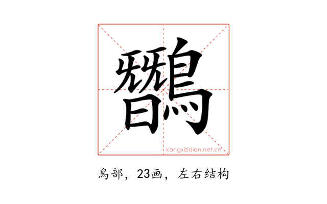 𪅽