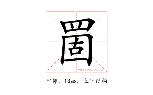 䍛
