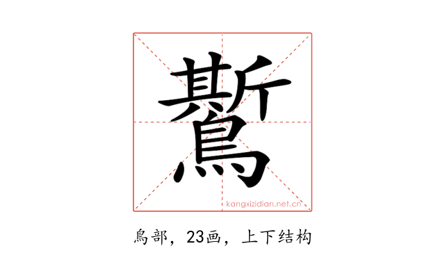 𪆗